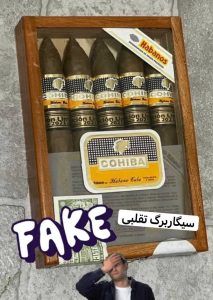 تشخیص سیگار برگ تقلبی