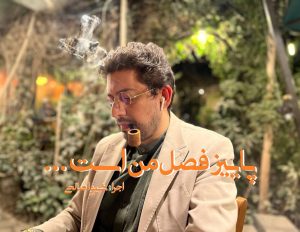 پاییز فصل من است