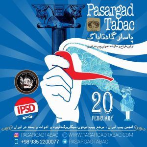 روز جهانی پیپ کش ها