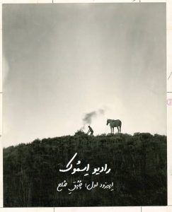 اپیزود اول : چپق صلح