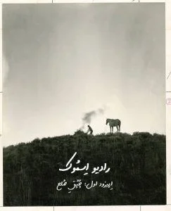 اپیزود اول : چپق صلح