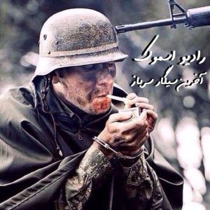 اپیزود دوم : آخرین سیگار سرباز