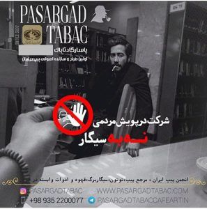 پویش نه به سیگارت 6 2 3
