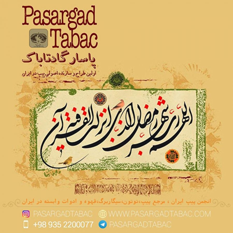 مصرف پیپ ، قهوه و سیگاربرگ جهت روزه داران