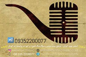 سياست مجموعه پاسارگادتاباك و انجمن پیپ