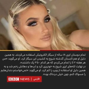 آسیب سیگارهای الکترونیکی 7 آیا سیگار الکترونیکی بی خطر است؟