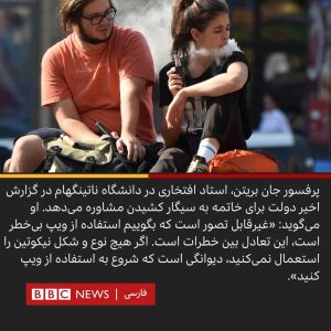 آسیب سیگارهای الکترونیکی 10 آیا سیگار الکترونیکی بی خطر است؟