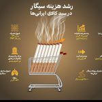 پویش نه به سیگارت 14 poyesh cigar2