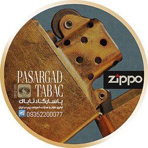 خرید فندک زیپو