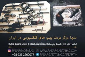 تعمیر پیپ | سرویس پیپ | مرمت پیپ 3 تعمیر و سرویس پیپ