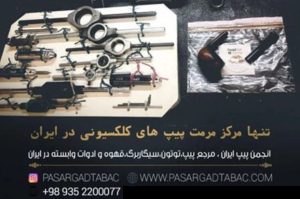 تعمیر پیپ | سرویس پیپ | مرمت پیپ