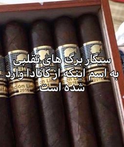 تشخیص سیگار برگ تقلبی 25 2 3