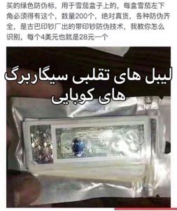 تشخیص سیگار برگ تقلبی 27 3 2