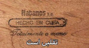 تشخیص سیگار برگ تقلبی 33 c3