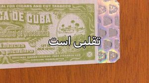 تشخیص سیگار برگ تقلبی 36 c6