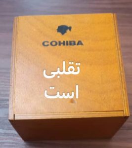 تشخیص سیگار برگ تقلبی 99 fake cigar 13