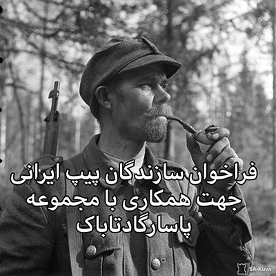 فراخوان سازندگان پیپ