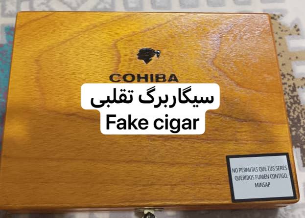 تشخیص سیگار برگ تقلبی 1 تشخیص سیگار برگ تقلبی