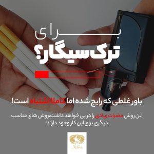 ترک سیگار،‌ویپ