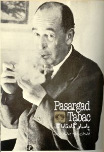 سی اس لوئیس، پیپ