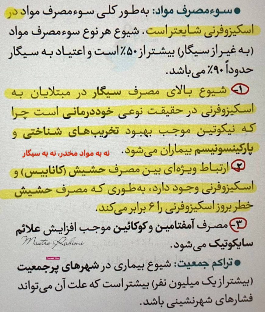 مطالعات جدید و نکات جالبی در مورد اسکیزوفرنی؛