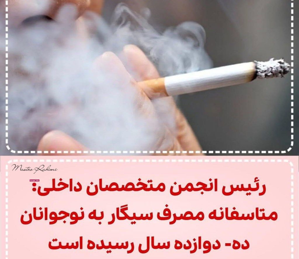 مصرف سیگار