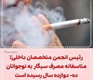 مصرف سیگار