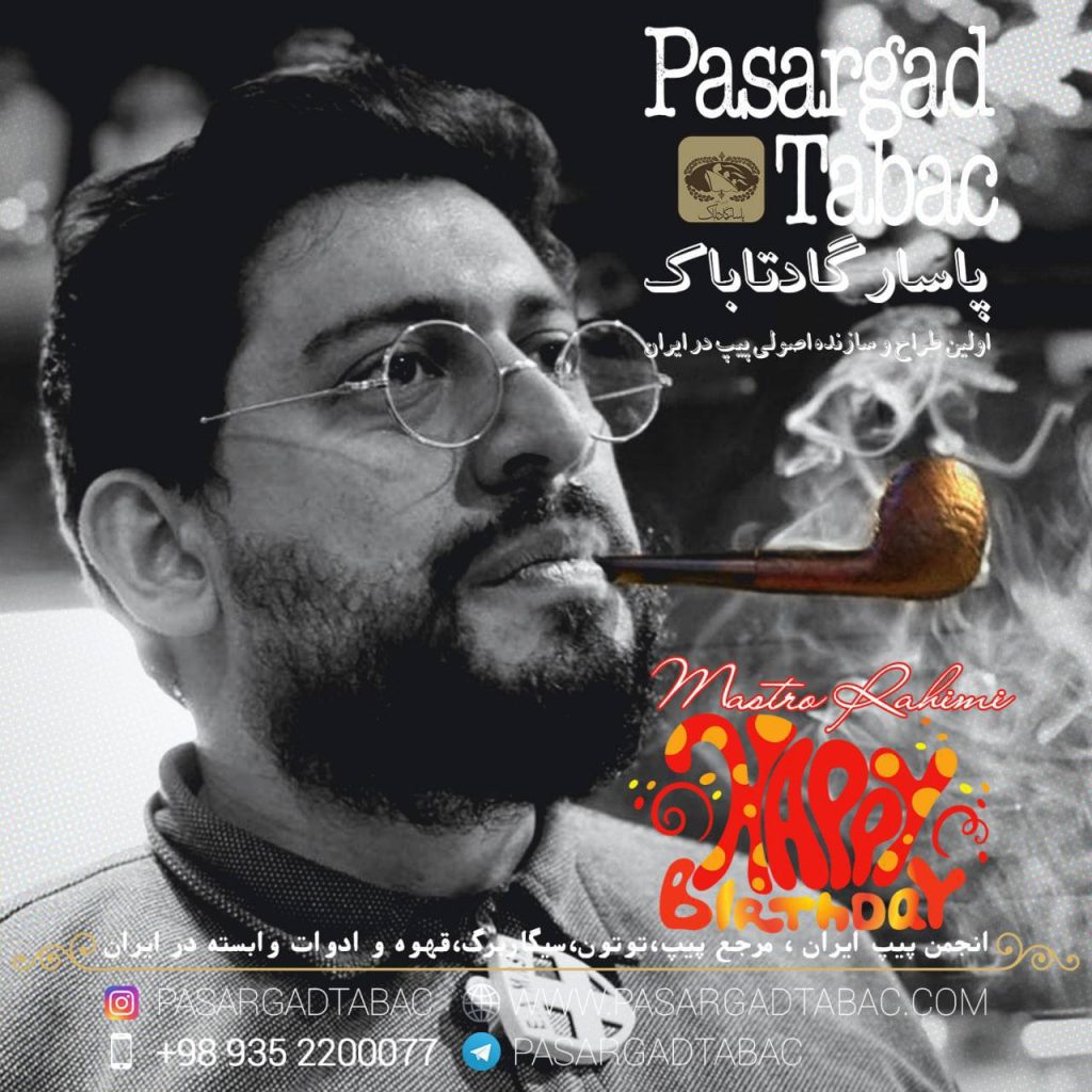 دوم فرودین روز تولد ماسترو رحیمی پدر پیپ ایران 32 دوم فرودین روز تولد ماسترو رحیمی پدر پیپ ایران