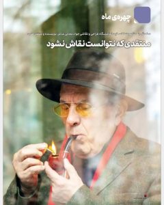 جواد مجابی: شاعری به لطافت دود 5 جواد مجابی