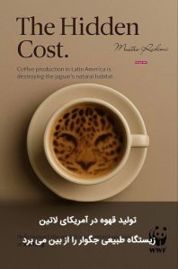 نگاهی جامع به کمپین WWF دانمارک درباره واقعیت تاریک مصرفگرایی مدرن 2 نگاهی جامع به کمپین WWF دانمارک درباره واقعیت تاریک مصرفگرایی مدرن