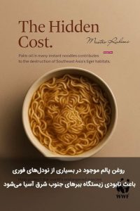 نگاهی جامع به کمپین WWF دانمارک درباره واقعیت تاریک مصرفگرایی مدرن 4 نگاهی جامع به کمپین WWF دانمارک درباره واقعیت تاریک مصرفگرایی مدرن