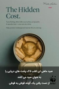 نگاهی جامع به کمپین WWF دانمارک درباره واقعیت تاریک مصرفگرایی مدرن 3 نگاهی جامع به کمپین WWF دانمارک درباره واقعیت تاریک مصرفگرایی مدرن