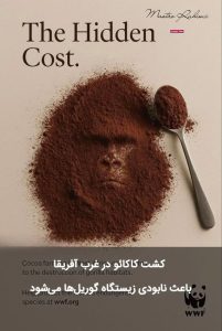 نگاهی جامع به کمپین WWF دانمارک درباره واقعیت تاریک مصرفگرایی مدرن 5 نگاهی جامع به کمپین WWF دانمارک درباره واقعیت تاریک مصرفگرایی مدرن