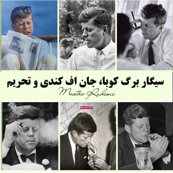 سیگار برگ کوبا، جان اف کندی و تحریم : نمادی از تناقضات جنگ سرد و میراثی پیچیده