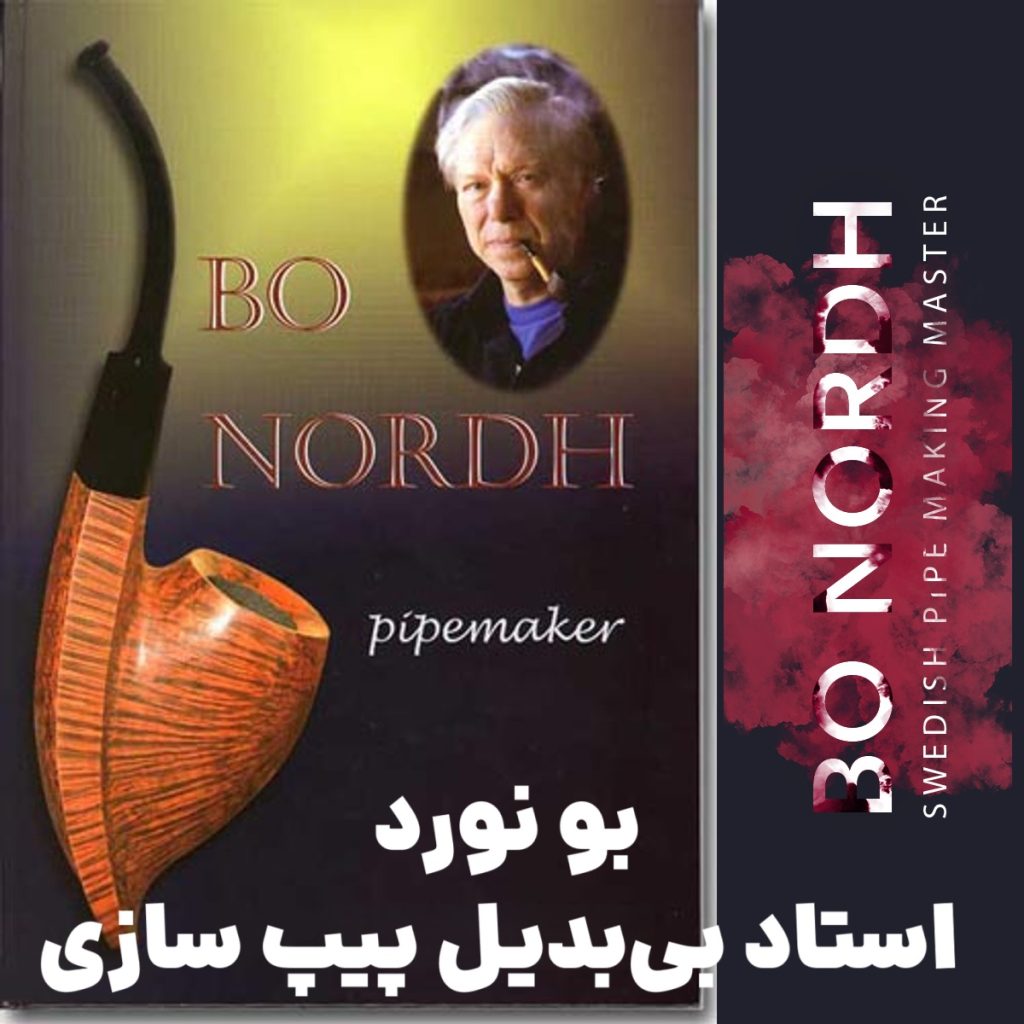 بو نورد : استاد بی‌بدیل پیپ‌ سازی سوئدی و میراث ماندگارش در دنیای هنر پیپ