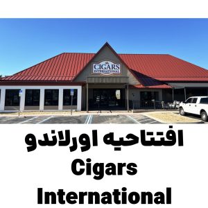 افتتاحیه اورلاندو :Cigars International