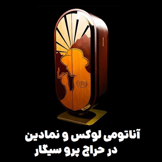 آناتومی لوکس و نمادین در حراج پرو سیگار