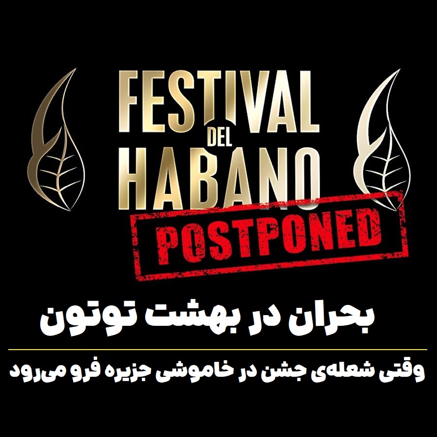 بحران در بهشت توتون؛ وقتی شعلهی جشن در خاموشی جزیره فرو میرود