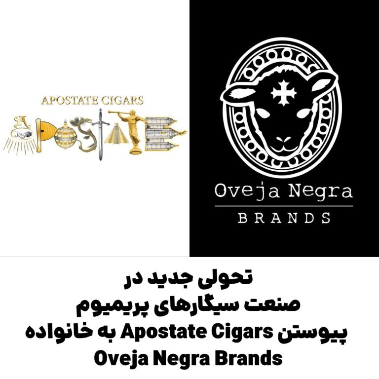 تحولی جدید در صنعت سیگارهای پریمیوم : پیوستن Apostate Cigars به خانواده Oveja Negra Brands