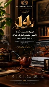 پاسارگاد تاباک؛ چهارده سال از یک ایده تا شکلگیری یک مرجع تخصصی 3 پاسارگاد تاباک؛ چهارده سال از یک ایده تا شکلگیری یک مرجع تخصصی