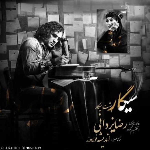 رضا یزدانی به نام سیگار پشت سیگار