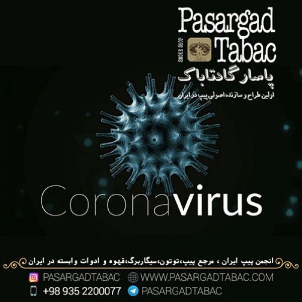 پيپ اشتراكی و كرونا