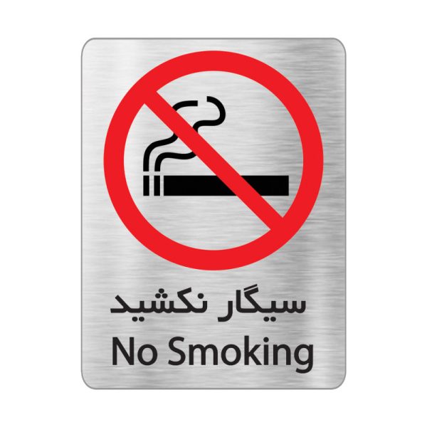 سیگار نکشید