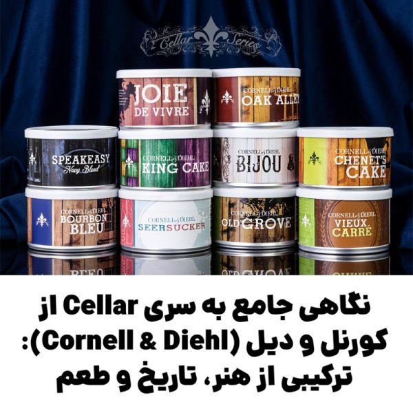 نگاهی جامع به سری Cellar از کورنل و دیل (Cornell & Diehl): ترکیبی از هنر، تاریخ و طعم
