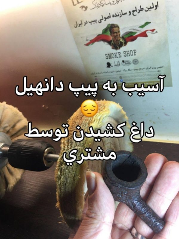 دلیل ایجاد حفره و سوراخ داخل آتشگاه پیپ چیست و چگونه برطرف شود؟