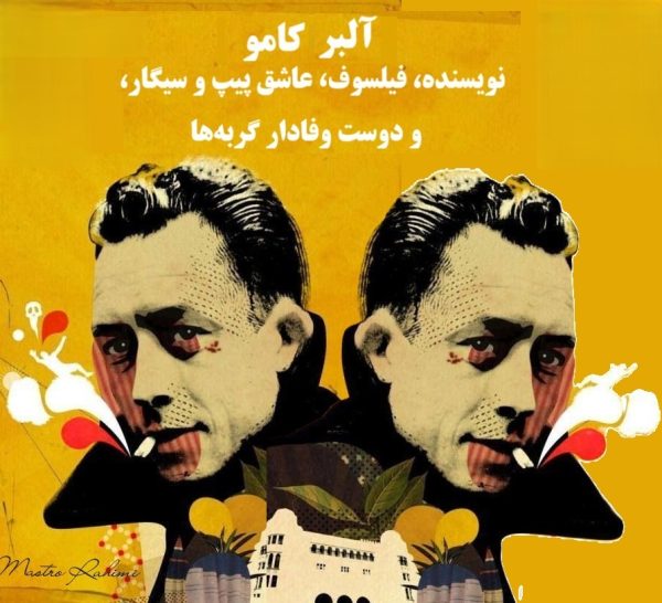 آلبر کامو؛ نویسنده، فیلسوف، عاشق پیپ و سیگار، و دوست وفادار گربه‌ها