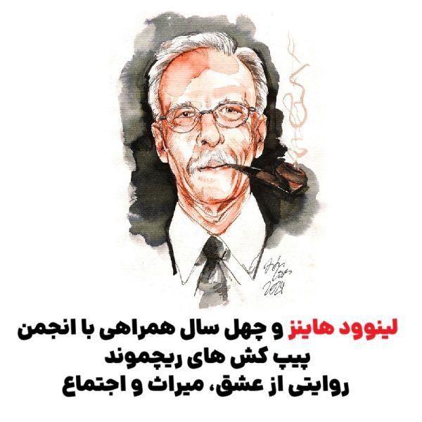 لینوود هاینز و چهل سال همراهی با انجمن پیپ‌ کش‌ های ریچموند : روایتی از عشق، میراث و اجتماع