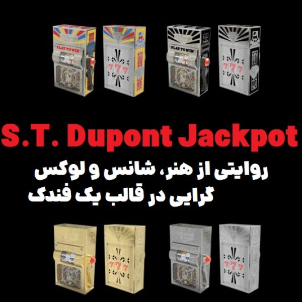 S.T. Dupont Jackpot: روایتی از هنر، شانس و لوکس گرایی در قالب یک فندک