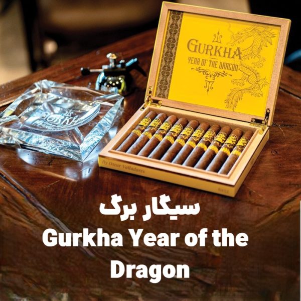 سیگار برگ Gurkha Year of the Dragon؛ همکاری ویژه گورخا و Oscar Valladares در سال اژدها