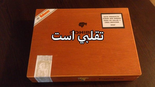 بازار داغ سيگاربرگ تقلبي در ايران